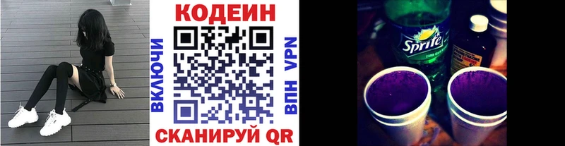Codein напиток Lean (лин)  Радужный 